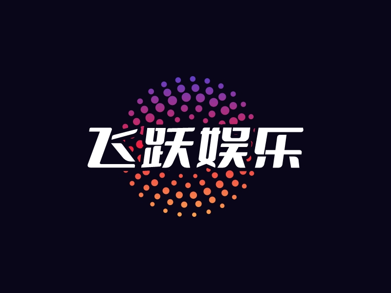 飞跃娱乐logo设计