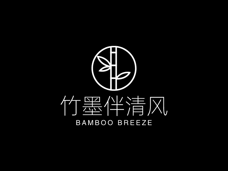 竹墨伴清风logo设计