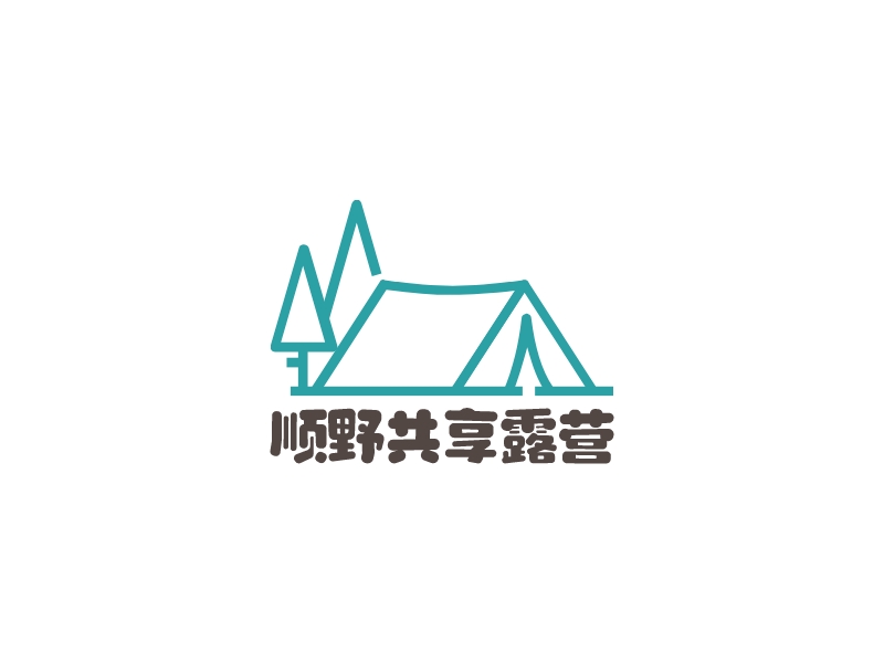 顺野共享露营logo设计