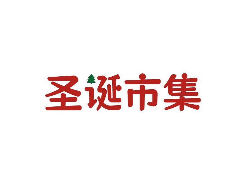 圣诞市集logo设计