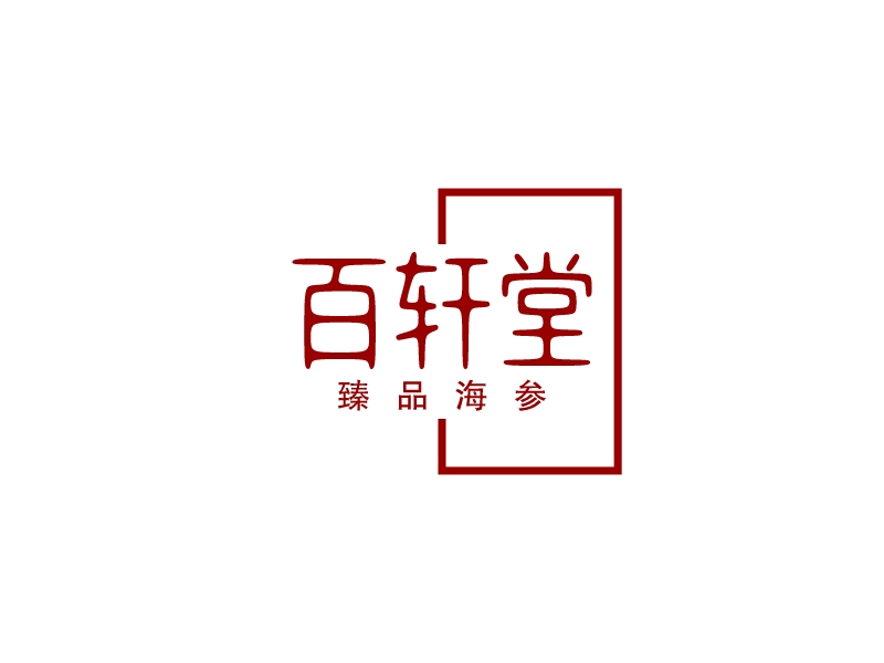 百轩堂logo设计