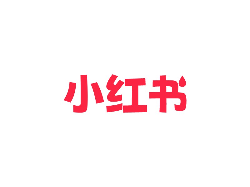 小红书logo设计